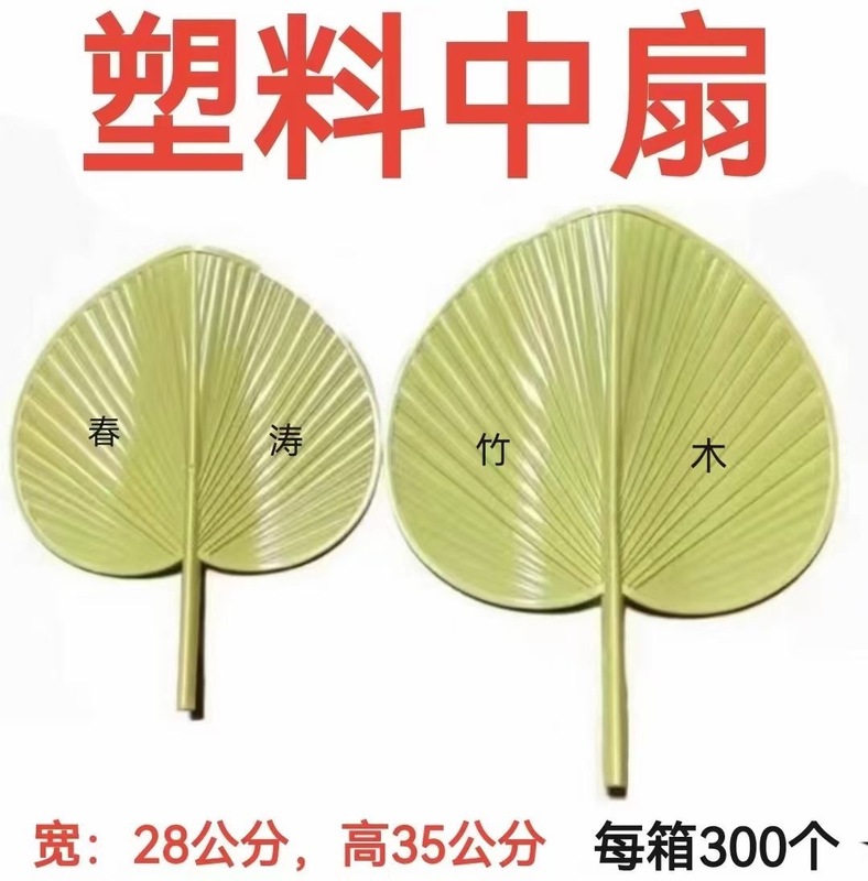 大蒲扇芭蕉扇済公扇プラスチック扇子手振り扇子旧式蒲扇焼き扇淄博焼き扇卸売り|undefined