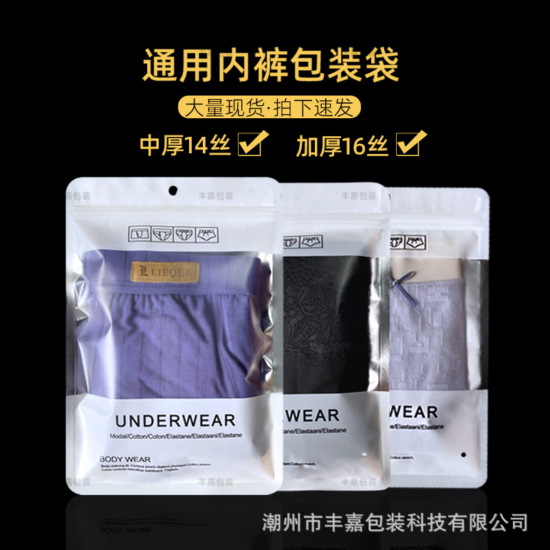 内裤包装袋磨砂哑光内裤袋子自封袋白色半透明竖版通用服装拉链袋