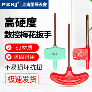 CNC knife bar screw red flag T-shaped knife plate blade plum blossom hexagon flag wrench T567T8910T15T25