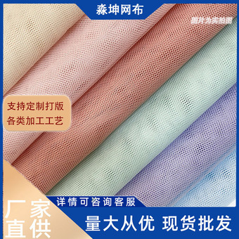 六角网纱网眼布柔软垂感布料服装女装童装裙纱亲肤薄纱面料纱感