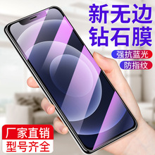 适用苹果12钢化膜全屏iPhone12promax抗蓝光12mini防窥膜手机贴膜