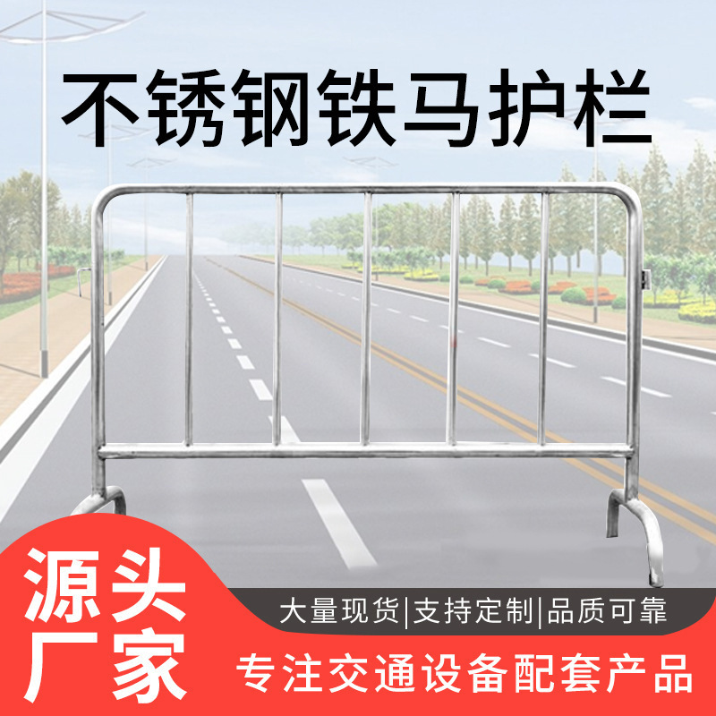 不锈钢铁马护栏移动排队隔离围栏304不锈钢护栏厂家批发