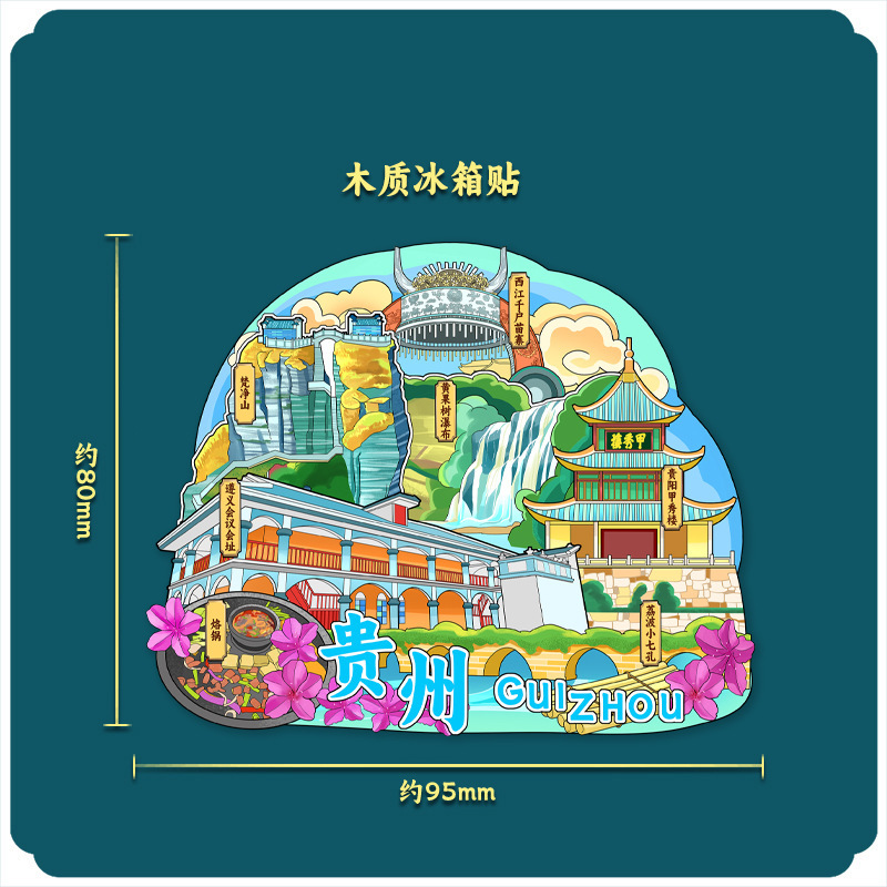 厂家现货创意地图金属木质贵州冰箱贴城市地标建筑景区特色纪念品|undefined