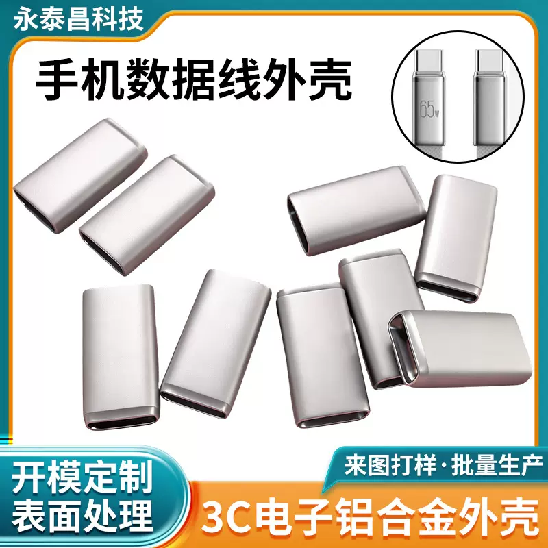 跨境热销高端数据线金属头外壳 铝合金充电传输二合一数据线外壳