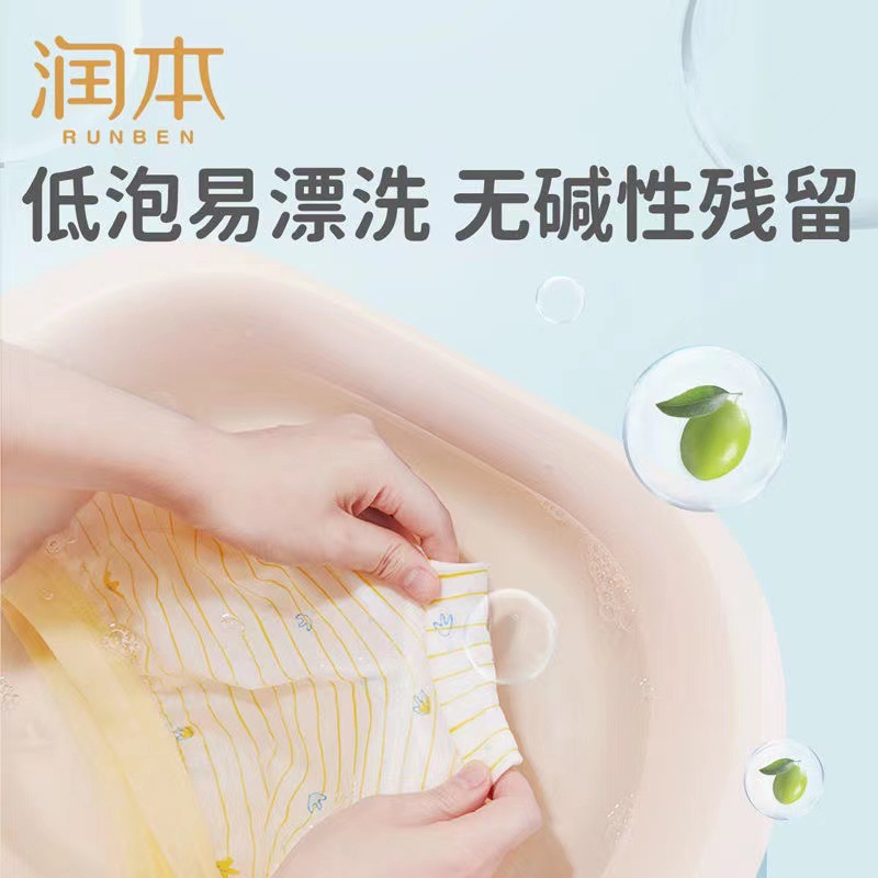 Rundan Baby Laundry Liquid for Infant Underwear, Soap Solution for Children and Newborns, Bottle Packaging, Suitable for Adults