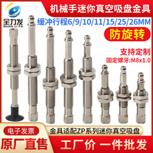 全力发真空吸盘座迷你防旋转缓冲金具M8机械手配件吸盘支架连接杆
