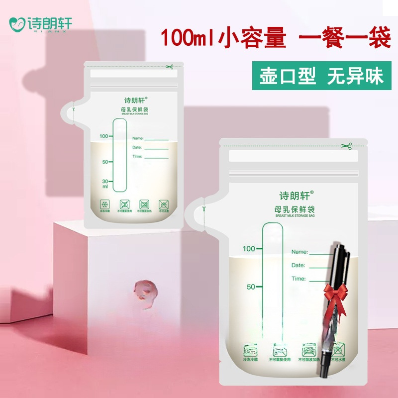 Milk storage bag spout type 100ML small capacity breast milk preservation bag disposable milk storage bag frozen milk small size