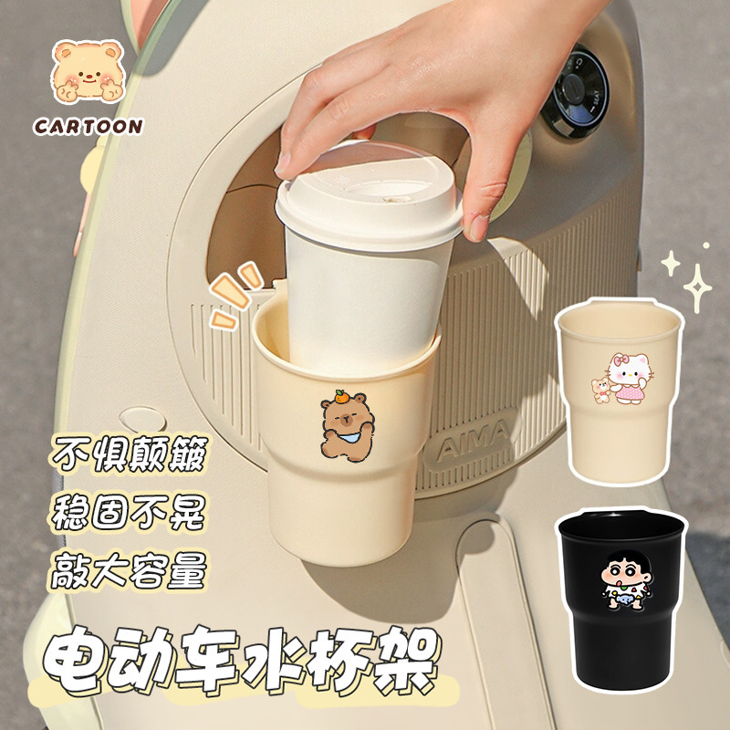 卡通可爱电动车水杯架车载水杯架放水奶茶咖啡杯托电瓶车置物神器|undefined