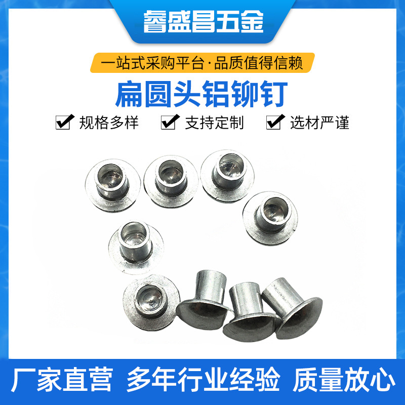 扁圆头现货铝铆钉 中空钉铝半空心铆钉 锅钉 风扇铆钉