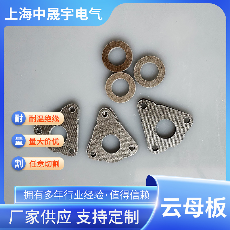 云母板 云母绝缘隔热片 耐高温云母板 电器微波炉薄云母板