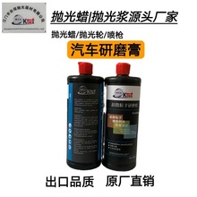 汽车研磨抛光液钢琴家具油漆面镜面去痕液划痕修复研磨膏打磨抛光
