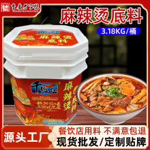 重庆麻辣烫底料商用料包汤料四川开店专用调料汤底配料火锅底料