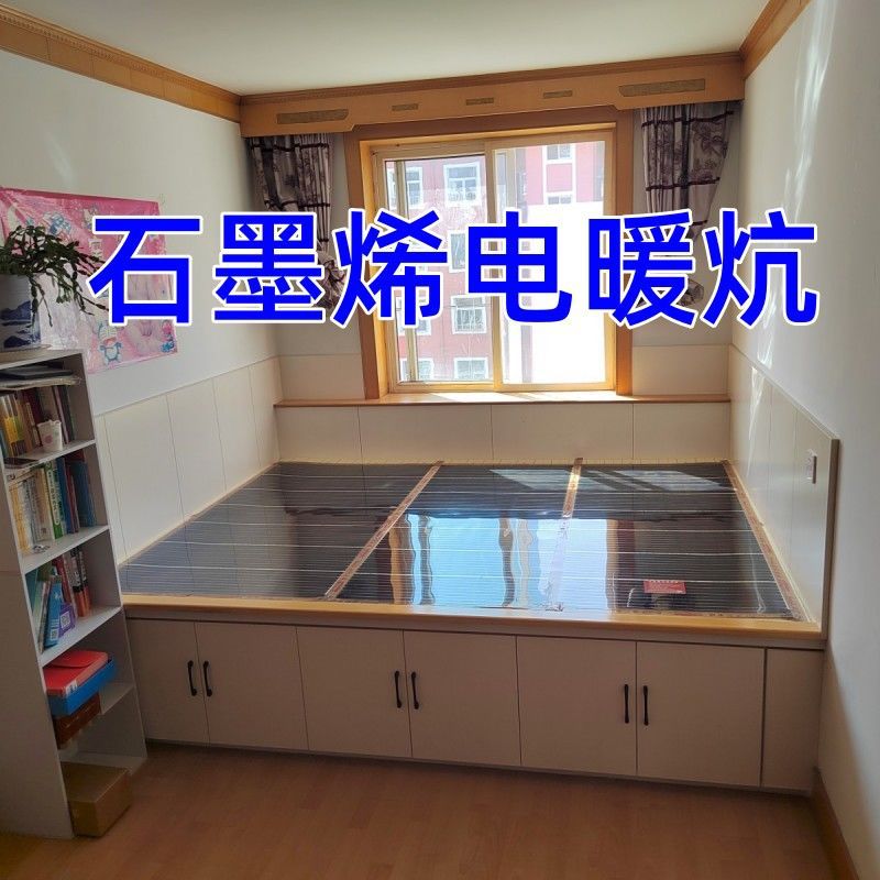 韩国电暖炕石墨烯发热膜无辐射电热板家用火炕速热电热膜电地暖膜