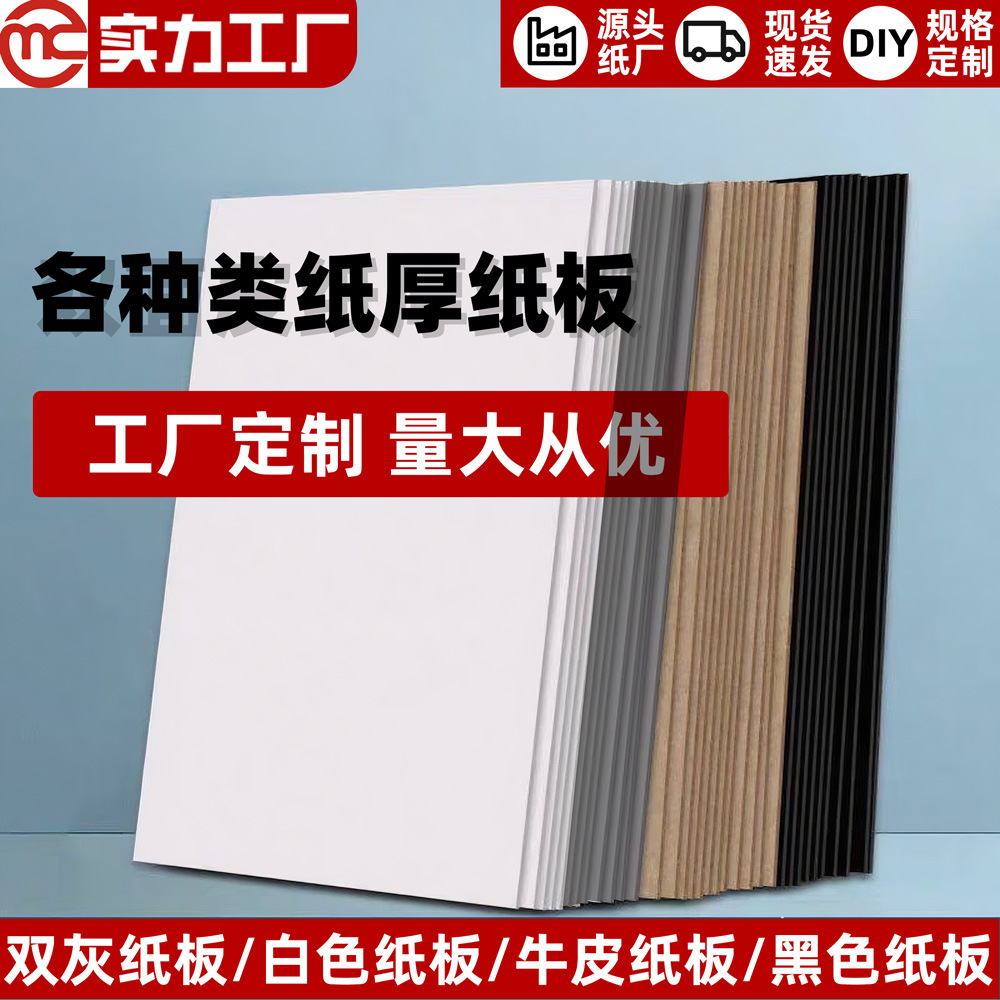 定制硬纸板加工双灰纸板牛皮纸板白板纸工厂直销包装纸板原料