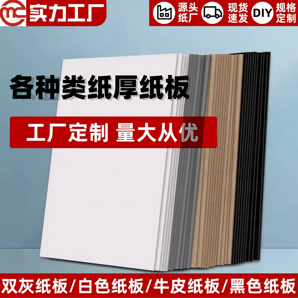 定制硬纸板加工双灰纸板牛皮纸板白板纸工厂直销包装纸板原料