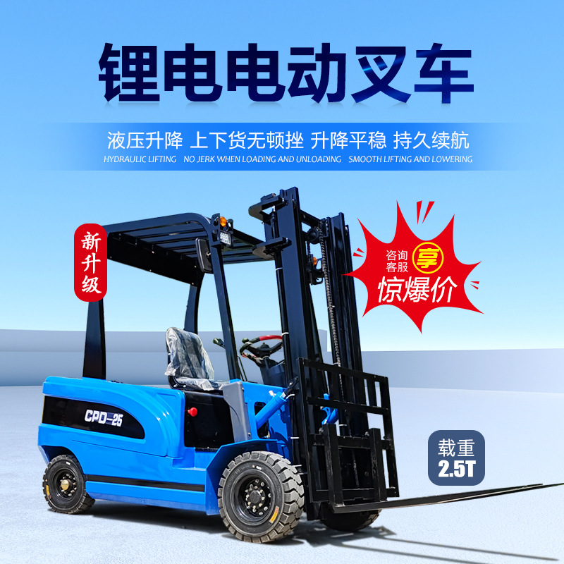 无尘车间新能源升降液压装卸叉车电动小吨位低噪音叉车工厂