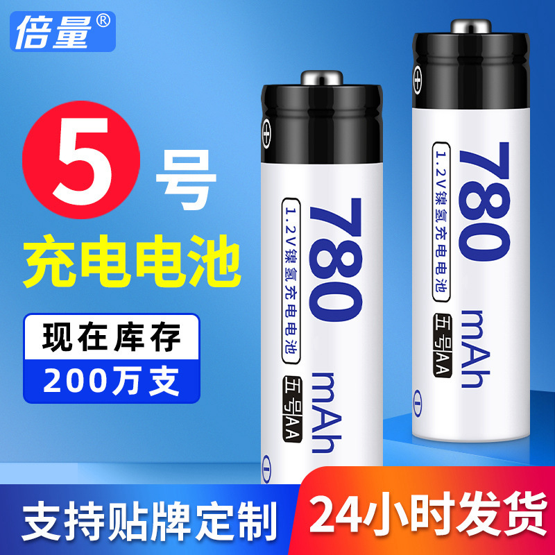 Double Capacity Rechargeable Battery No. 5 1.2V Full Capacity 780Mah Electric Toy Thermometer Thermometer No. 5 Battery