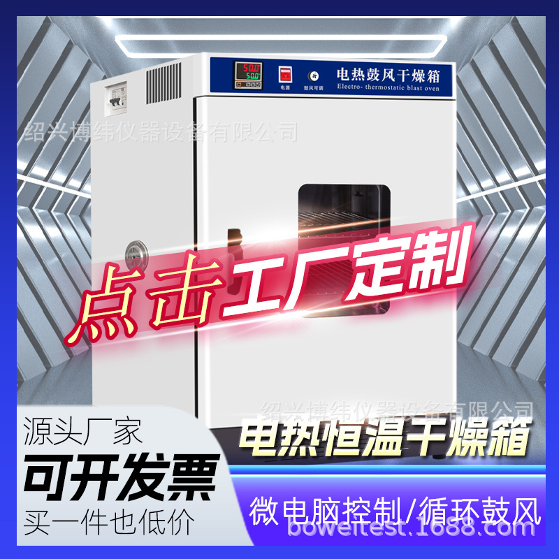 博纬厂家电热恒温鼓风干燥箱小型高温工业用烤箱商用实验室