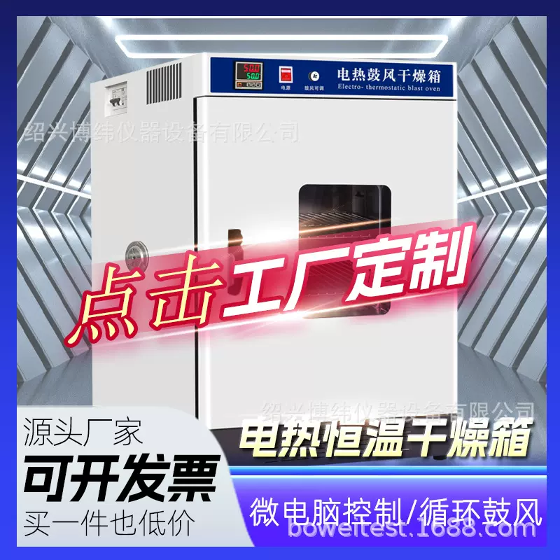 博纬厂家电热恒温鼓风干燥箱小型高温工业用烤箱商用实验室