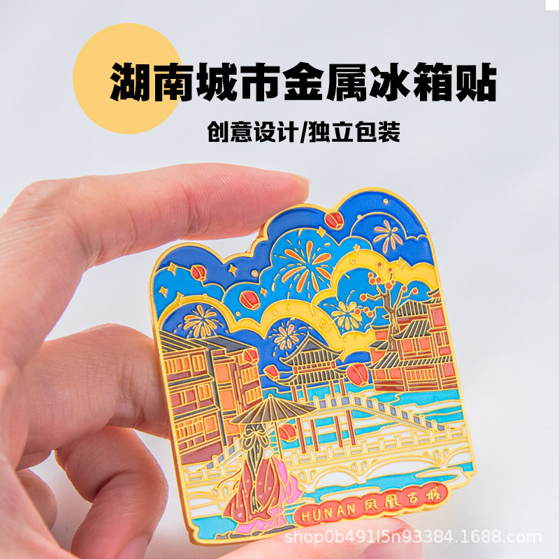 湖南长沙城市建筑立体金属冰箱贴张家界天门山凤凰古城金属冰箱贴|undefined