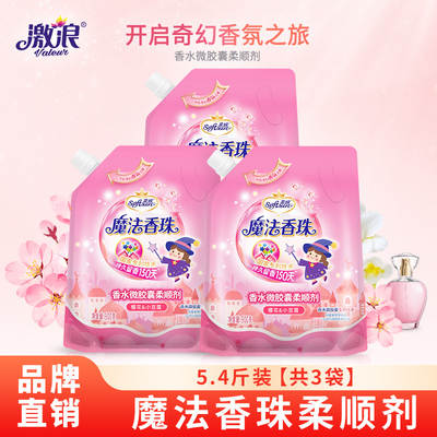 Jilang's Rouxin Perfume Microcapsule Magic Fragrance Bead Softener Lasting Fragrance 900g * 3 Bags