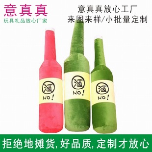 Simulated Beer Pillow, Creative Wine Bottle Plush Toy, Cartoon Doll, Customized with Pictures and Samples, Plus Logo