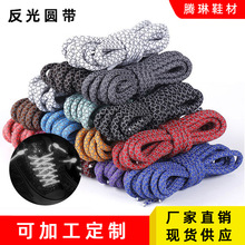 工厂批发反光鞋带绳发光鞋带适配椰子老爹鞋登山鞋夜光鞋带绳圆粗