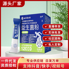 南京同仁堂益生菌粉12000生菌独立包装真空冷凍技術代理