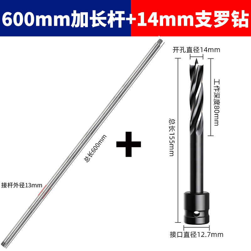 Llave eléctrica 600 barra de longitud 14mm broca
