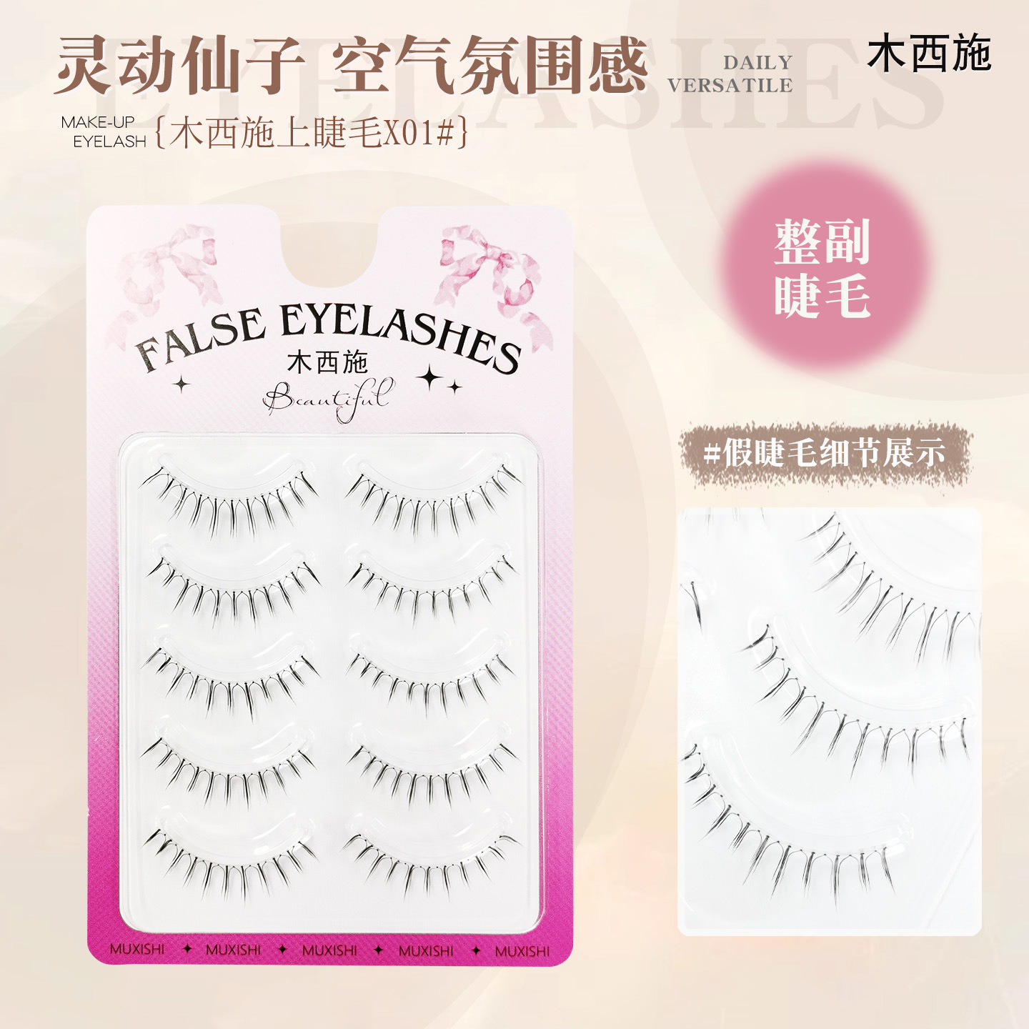 假睫毛X01透明梗空气恶魔自然新手仿真木西施一片式整副A型仙子毛