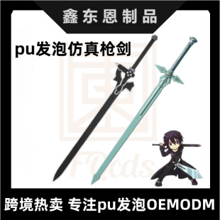 Pu Foam Artificial Sword Art Online Kirito Black Sword Cosplay Weapon Interpreter Dark Chaser Anime Weapon