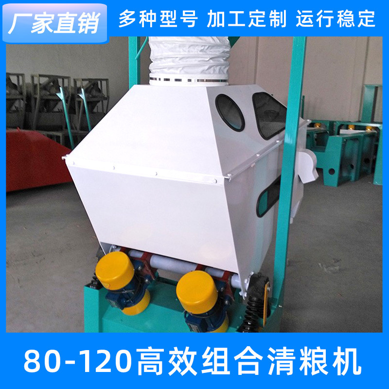 80-100型高效组合清粮机