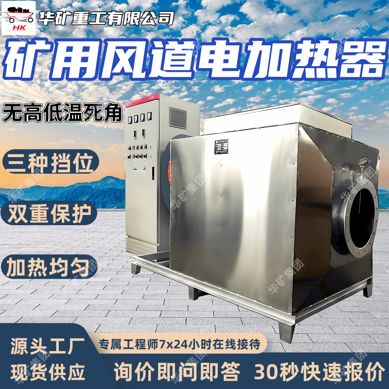 矿用风道式电加热器 低温中温高温三种形式风道式电加热器