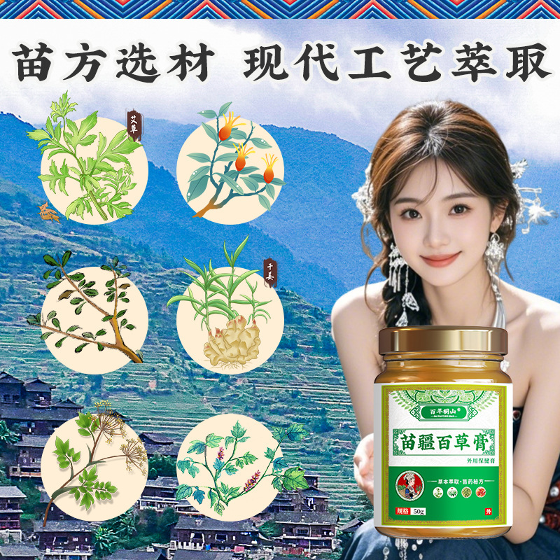 Miaojiang Baicao クリームスキン冷却および冷却クリーム夏の飛行昆虫保湿クリーム刺されクリーム子供の蚊クリーム卸売|undefined