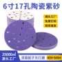 自粘紫砂抛光打磨砂纸片