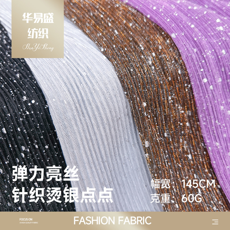 幻灯丝金银线亮丝网布 金银丝烫银面料 礼服演出服时尚针织面料