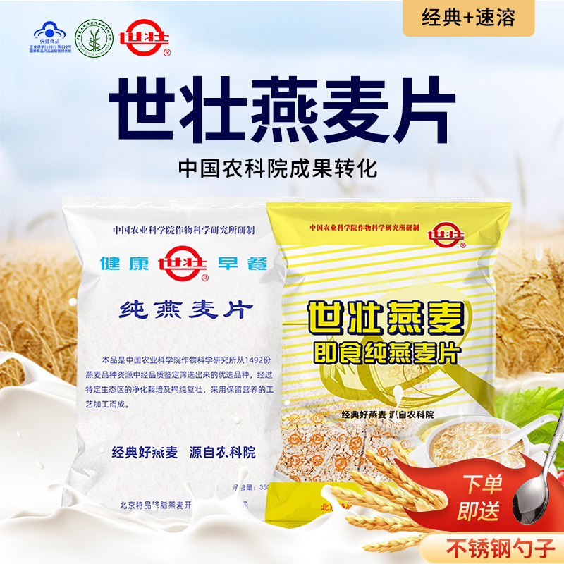 Chinese Academy of Agricultural Sciences Shizhuang oatmeal official instant oatmeal health tablets nutrition instant breakfast dinner meal instant drink