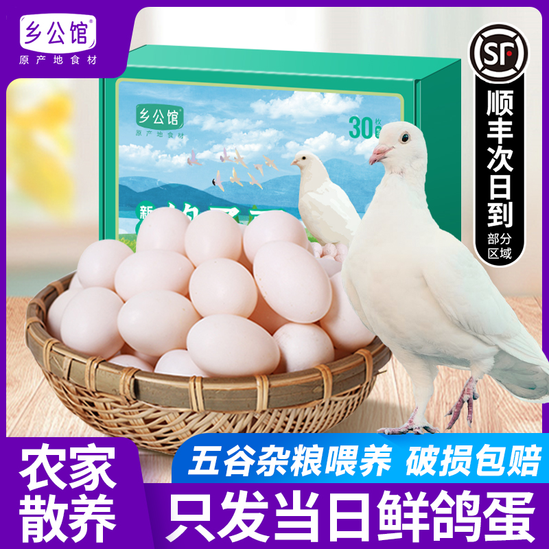 Fresh Pigeon Eggs 30 Pieces Farm Free-Range Pigeon Eggs Official Flagship Store Fresh Gift Box Pregnant Women Coarse Grain White Pigeon Eggs