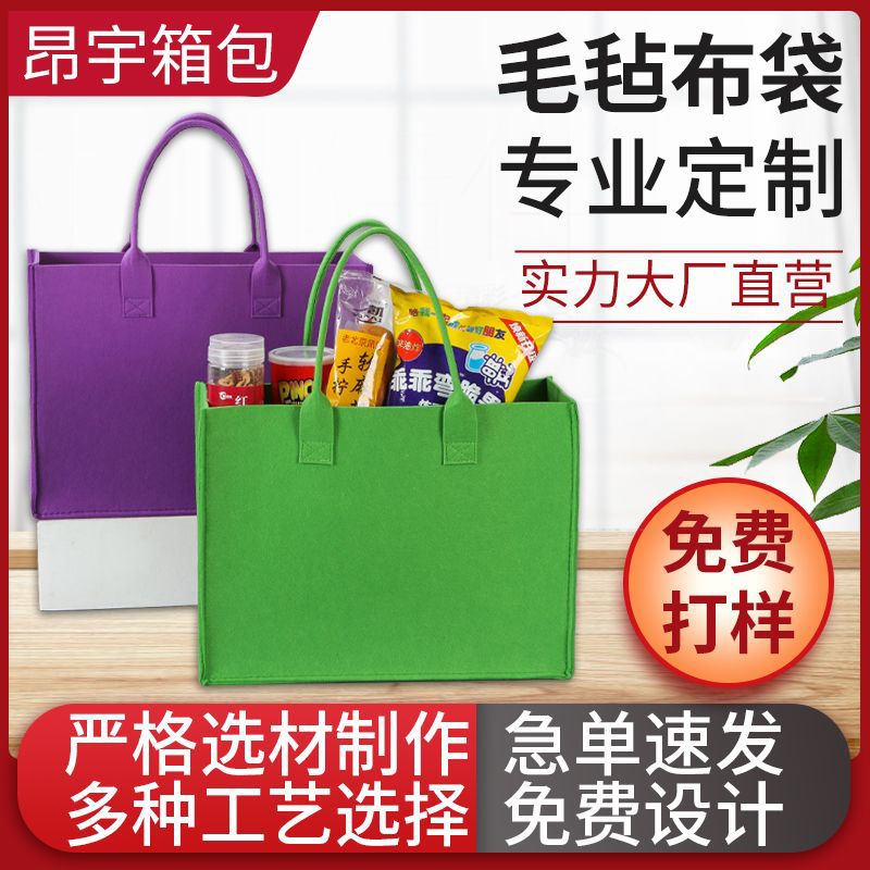 加厚毛毡包制定广告宣传手提袋婚宴伴手礼毛毡购物袋批发可印logo