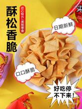 三惠尖角脆零食妙脆角好网红2023新款锅巴三角脆休闲小吃食品