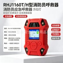 RHJ1160T/H消防员呼救器带漏电探测检测仪功能楼层定位呼救器IP68