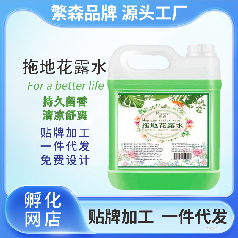 Mopping Fengyoujing Highly Concentrated Large Barrel Hotel Floor Cleaning and Odor Removal Long-Lasting Fragrance Mopping Toilet Water