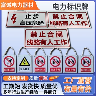 电力标识牌不锈钢腐蚀牌反光铝板标牌安全生产警示警告