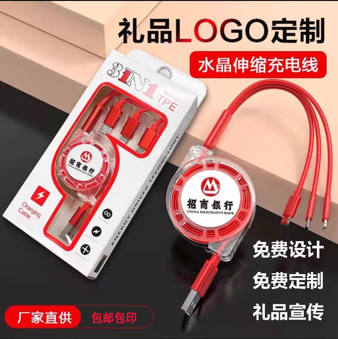水晶伸缩一拖三数据线三合一礼品多头一分三拉伸充电线