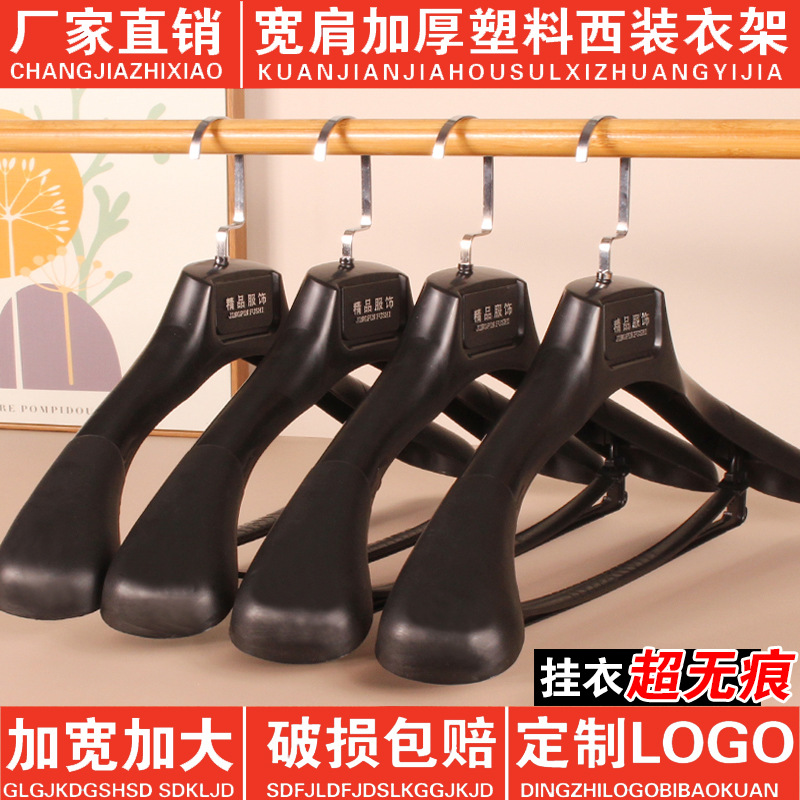 大衣衣架防滑无痕塑料衣架服装店衣撑西装衣架衣挂套装衣服架家用