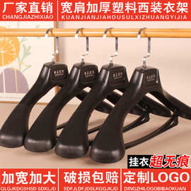 大衣衣架防滑无痕塑料衣架服装店衣撑西装衣架衣挂套装衣服架家用