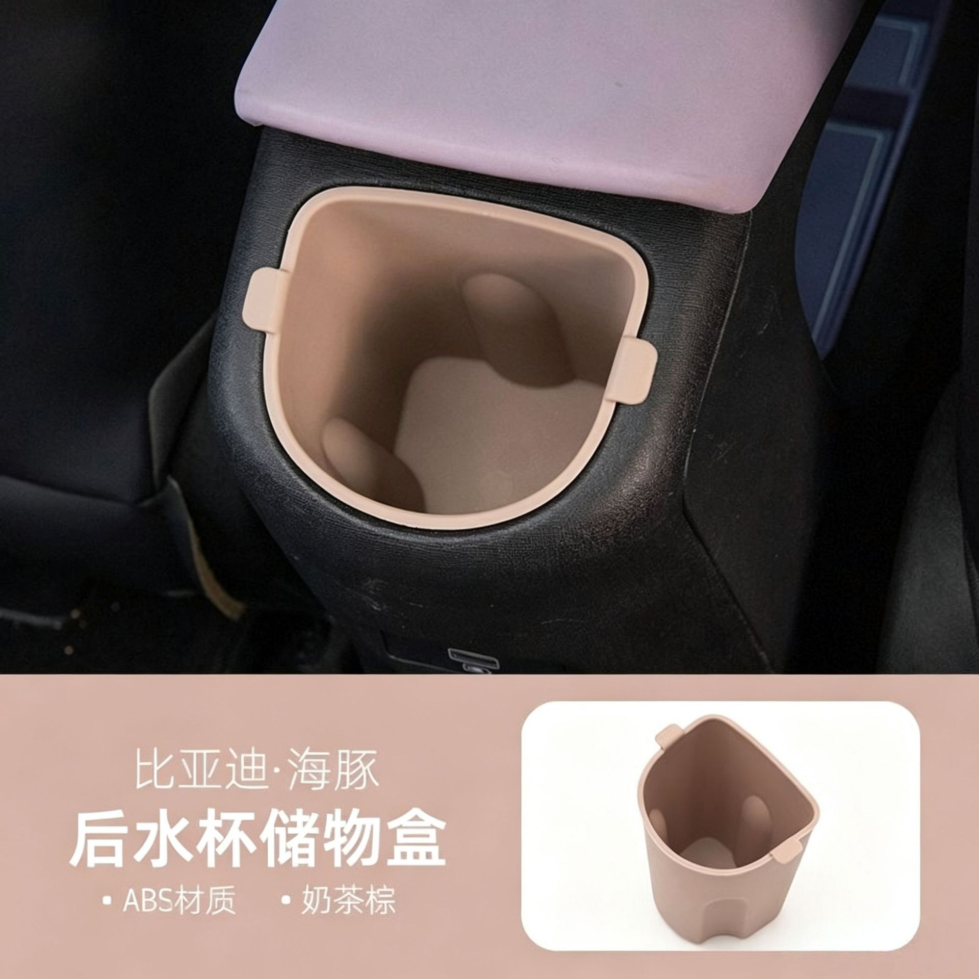 BYD Dolphin rear seat cup holder storage box, multifunctional car storage box made of ABS material