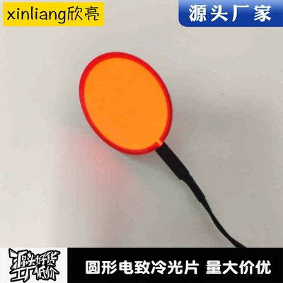 Round Led Cold Light Sheet Luminous Sheet Ultra-Thin Luminous Board Battery Cold Light Sheet Flexible Special-Shaped Light Board (Cold light sheet) - 5cm-red