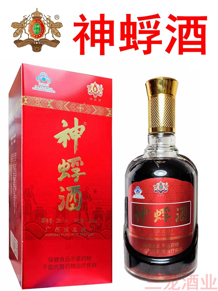 神蜉酒28度500ml大瓶礼盒装黑蚂蚁蛤蚧养生补酒广西浦北酒厂