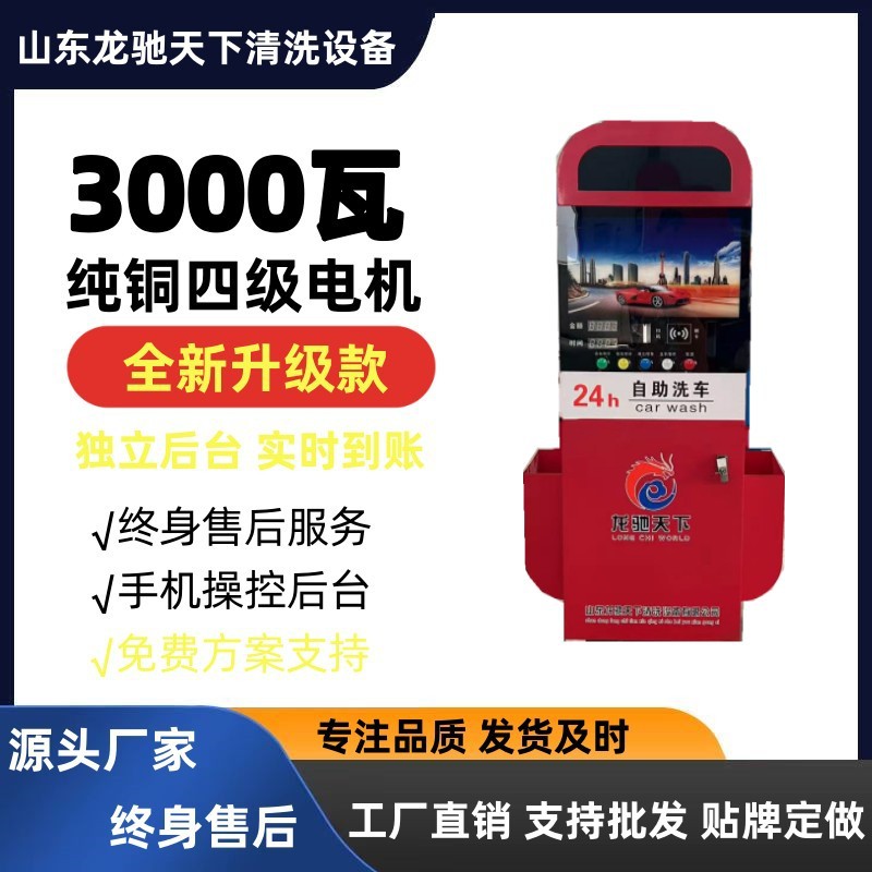 投币洗车机_大功率感应电机_自助式便捷洗车设备_24小时无人自助